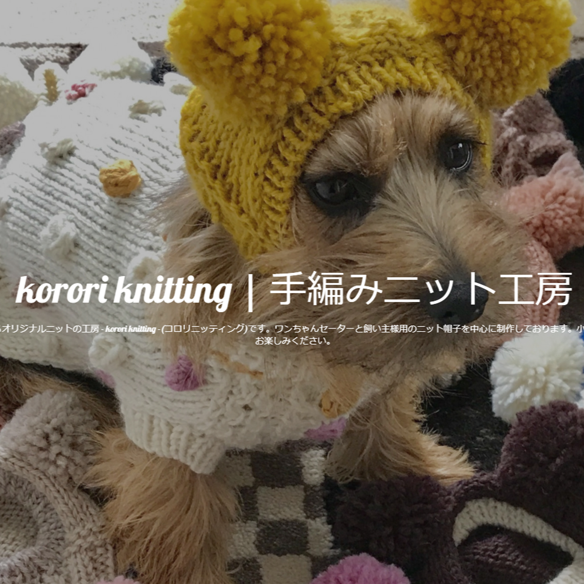 korori-knitting