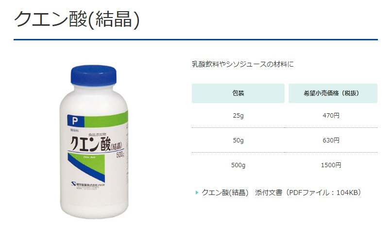 クエン酸