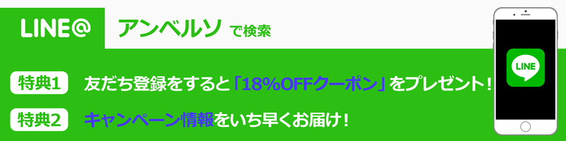 SQ-coupon-LINE-18%.jpg