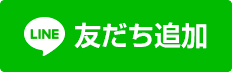 アンベルソ公式LINE@