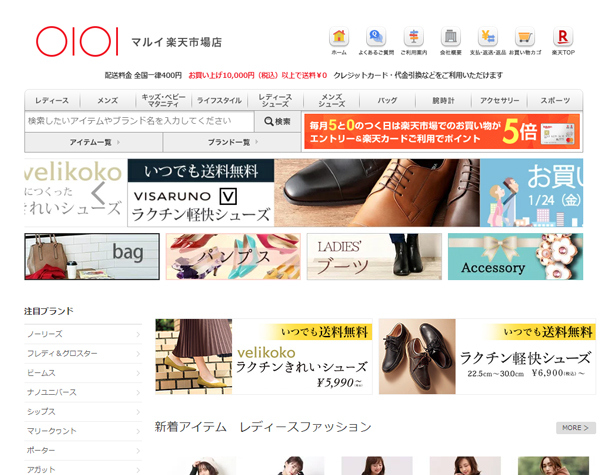 マルイ楽天市場店