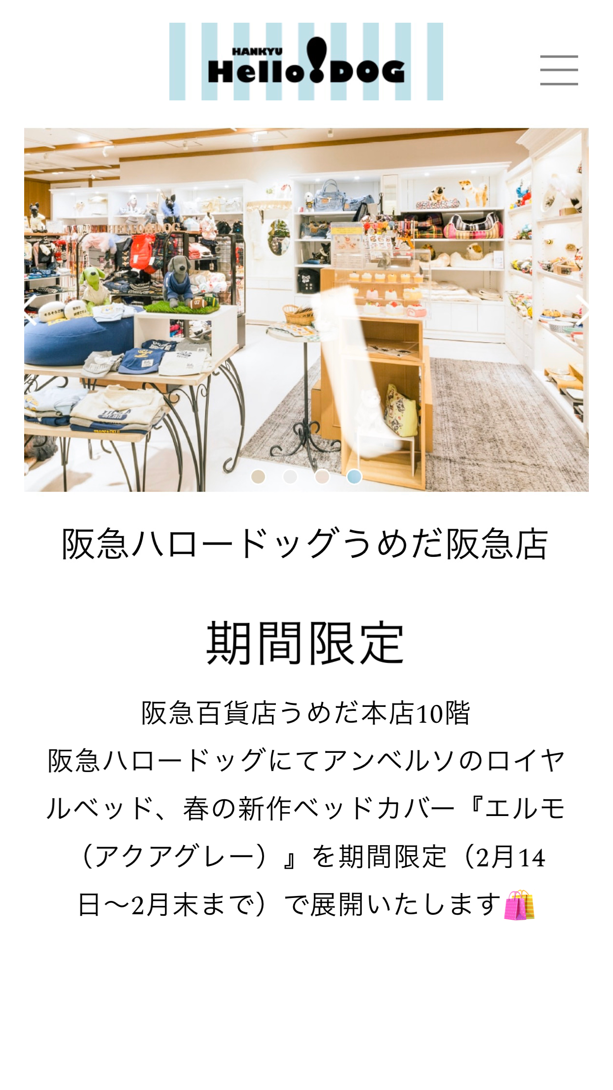 阪急ハロードッグ
