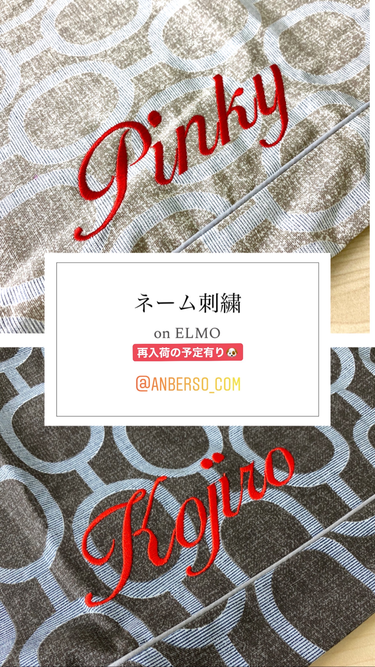 ネーム刺繍｜犬のベッド：アンベルソ