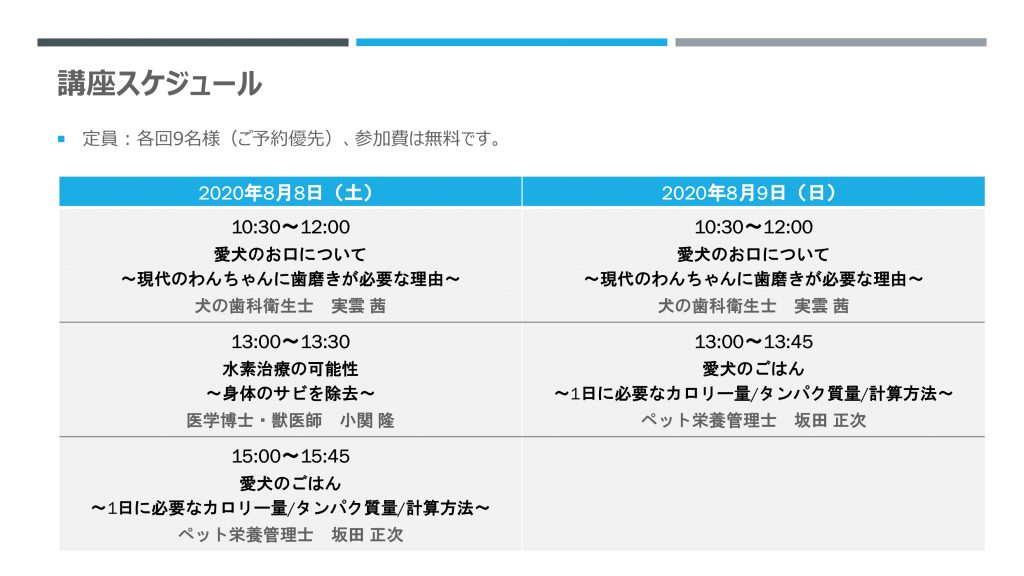 イベントのご案内（セミナーあり）｜犬のベッド：アンベルソ