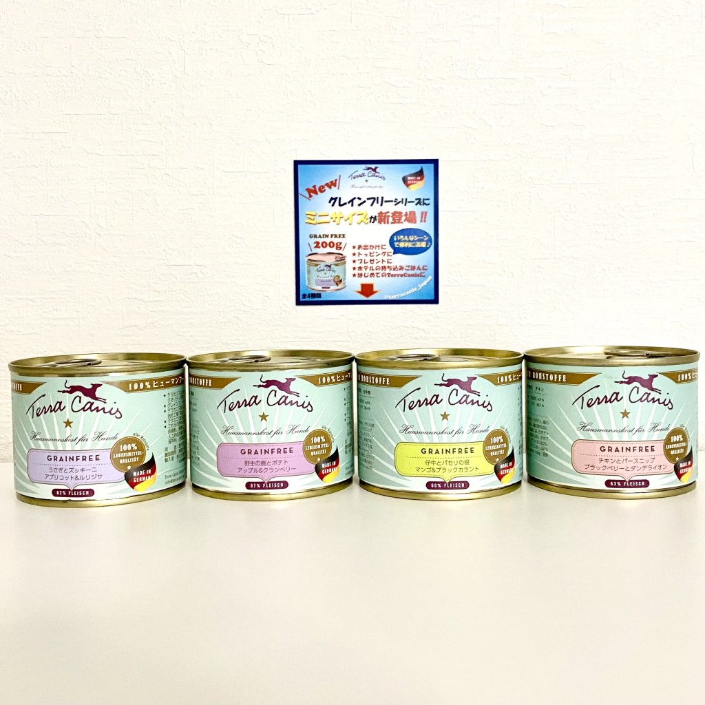 200g缶が新登場 - テラカニス（Terra Canis）｜犬のベッド：アンベルソ