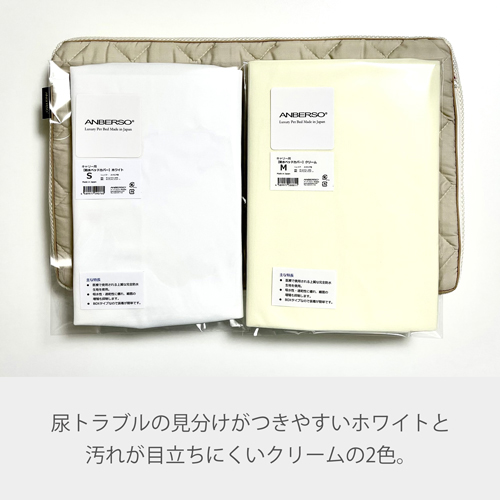 キャリー用カバー｜犬のベッド：アンベルソ
