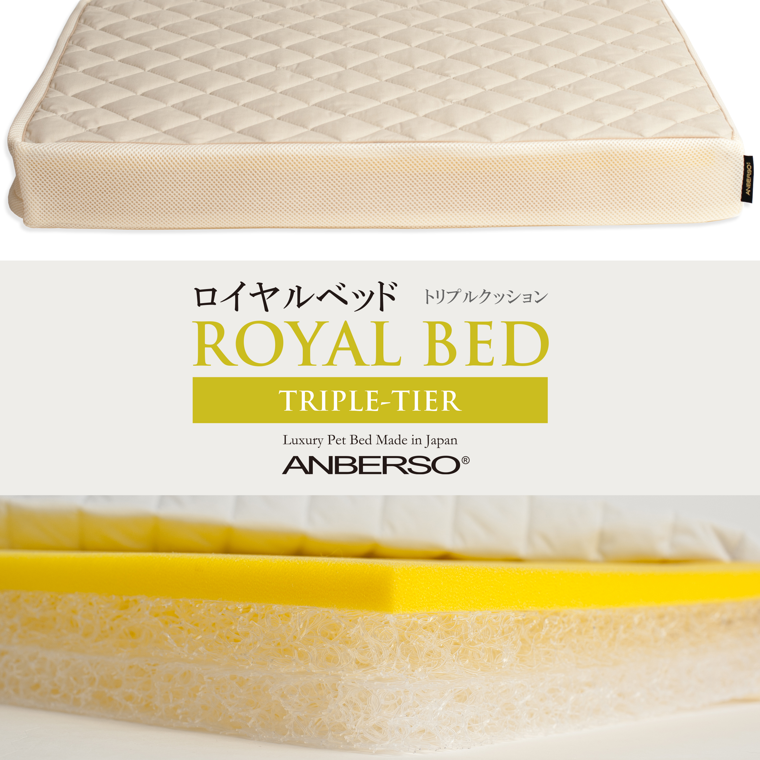 ロイヤルベッド｜犬のベッド：アンベルソ